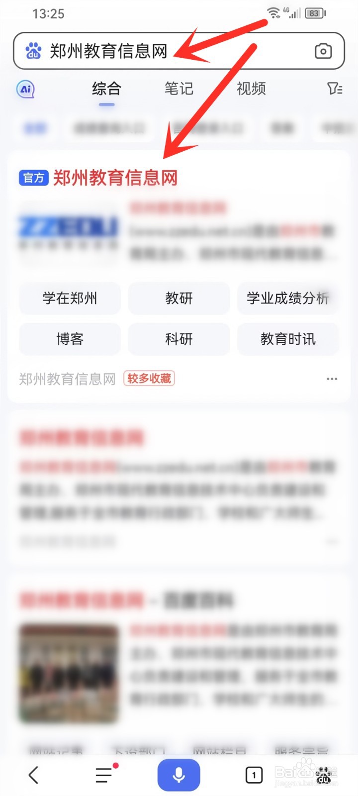 郑州中考成绩查询网站入口官网