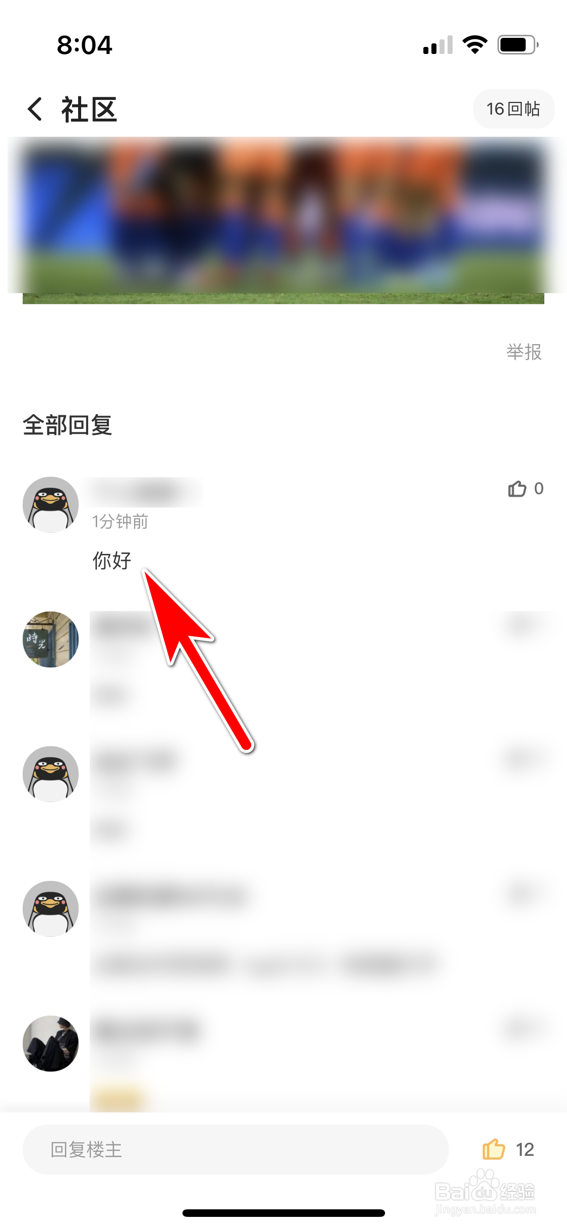 企鹅体育怎么删除我发布的评论内容