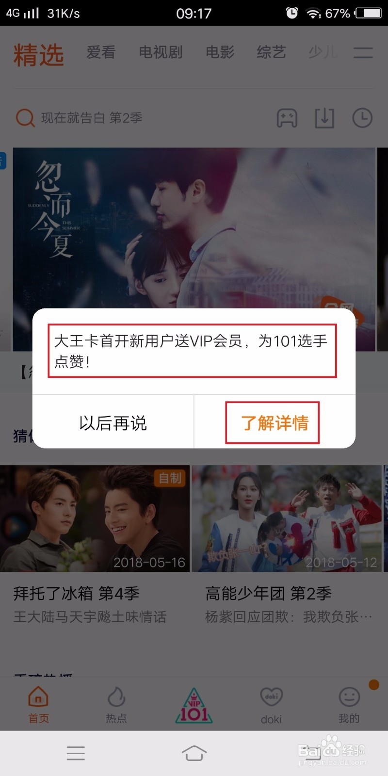 如何免费得腾讯视频会员攻略