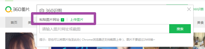360图片怎么以图搜图