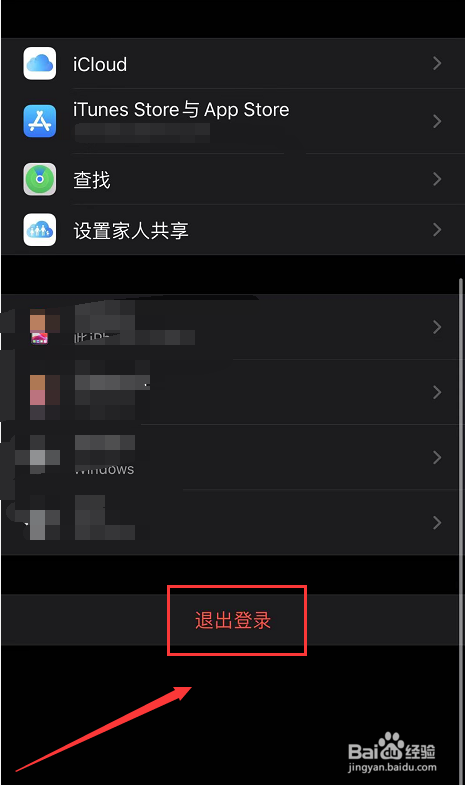 iPhone 11怎么退出icloud账号