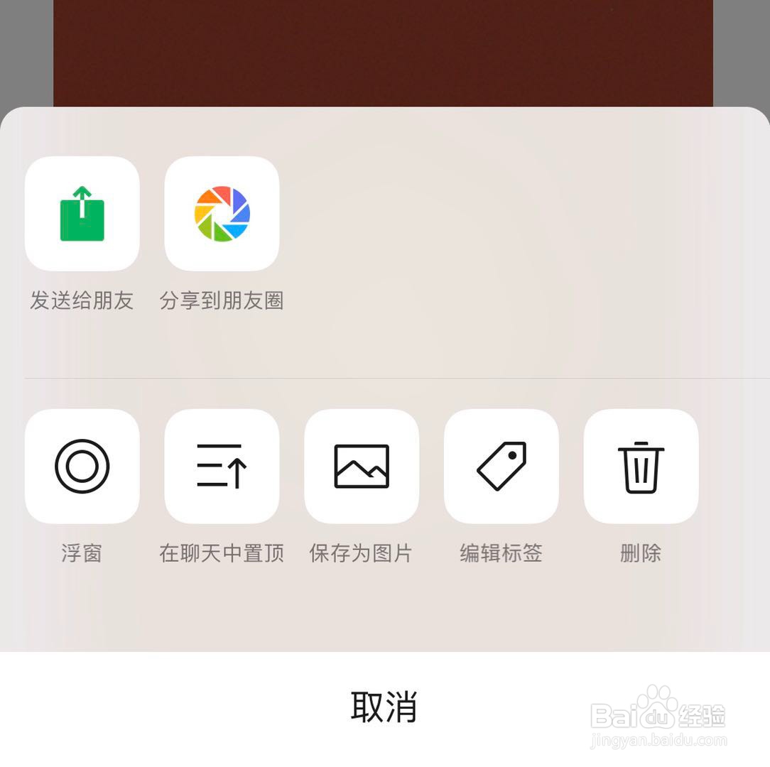 怎么用微信生成长截图