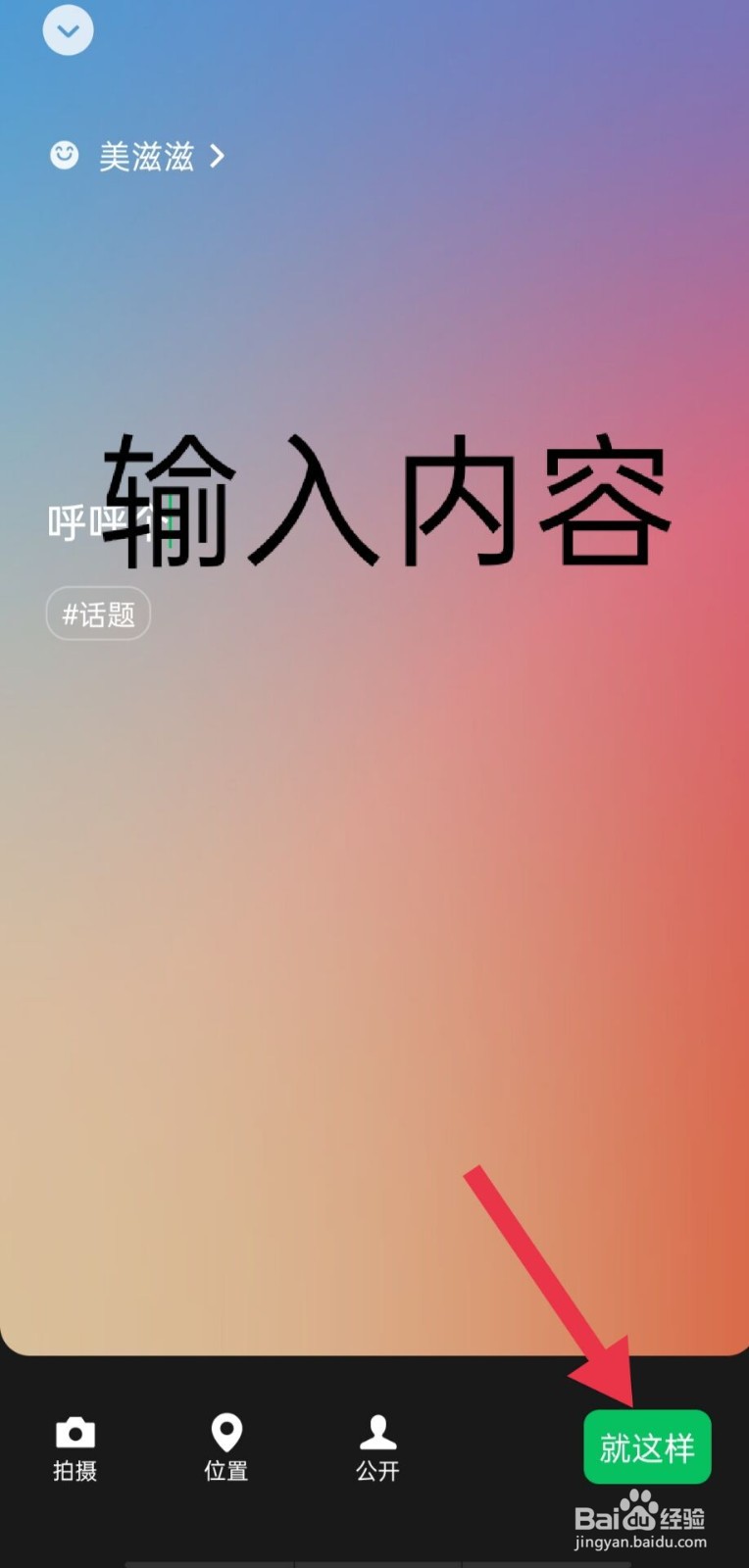 微信如何添加状态