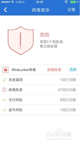 WireLurker恶意软件如何查杀