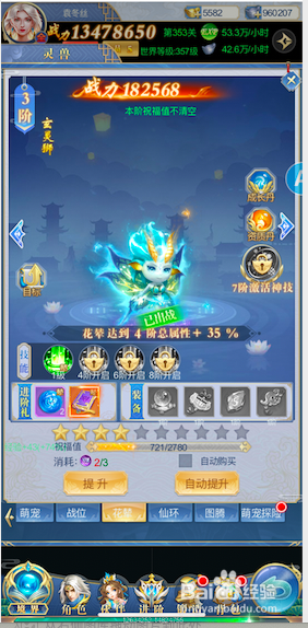 天行道灵兽花撵攻略