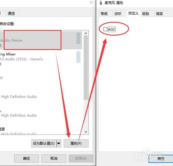游戏开麦说话怎么设置?