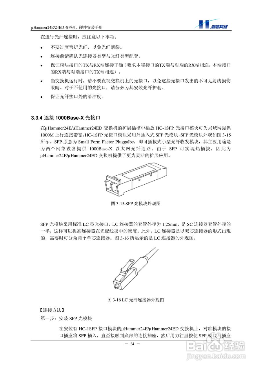 港湾网络交换机Hammer24EED型说明书:[4]