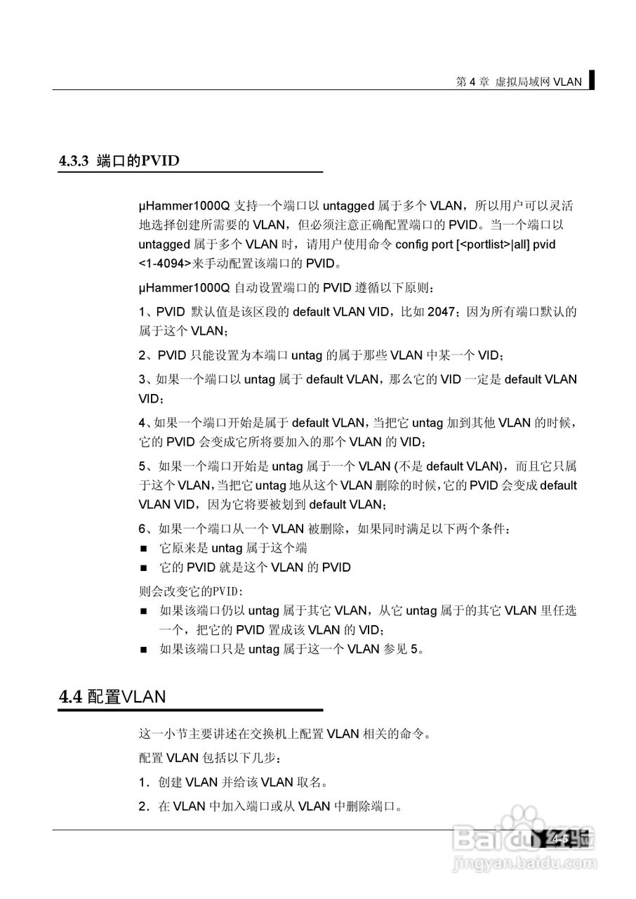 港湾网络交换机Hammer1000Q型说明书:[4]