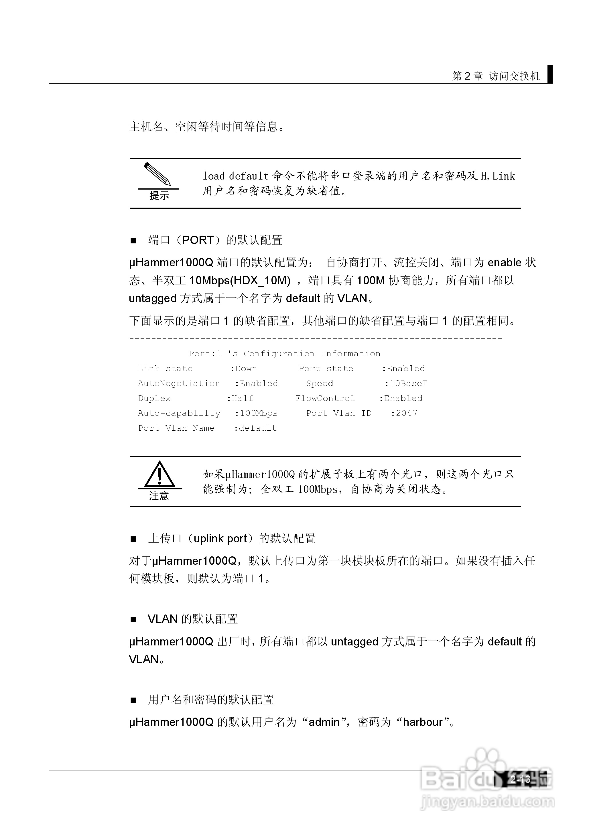 港湾网络交换机Hammer1000Q型说明书:[3]