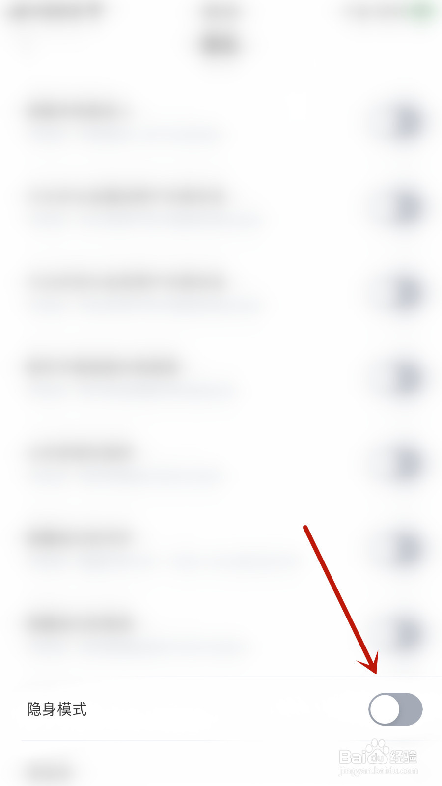 怎么设置等Ta隐身模式开启