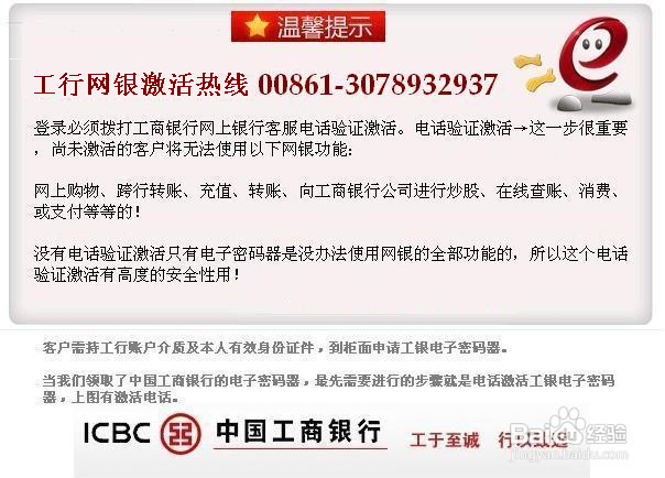 中国工商银行网上银行怎么登陆_工银网银登陆
