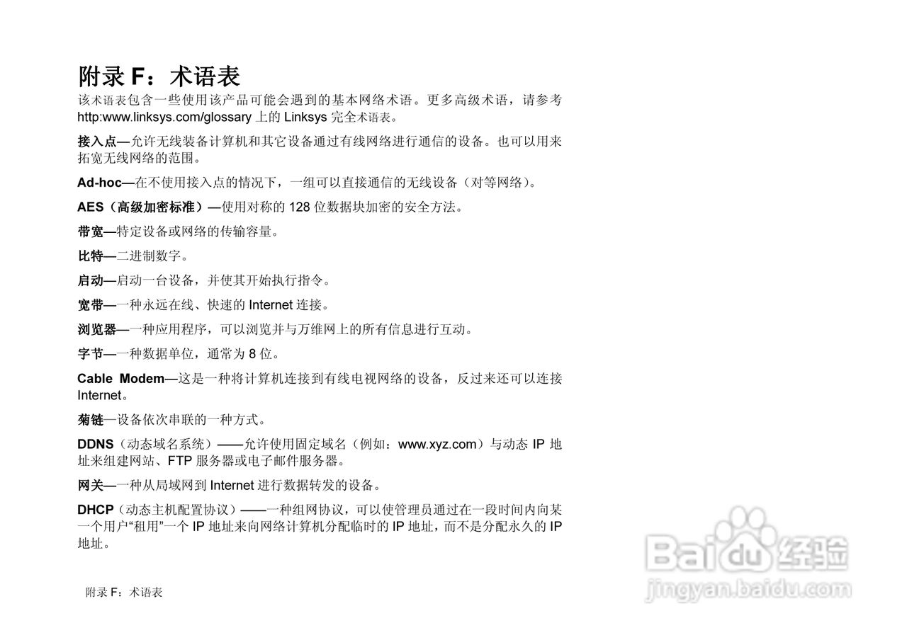 思科交换机WRH54G型使用说明书:[8]