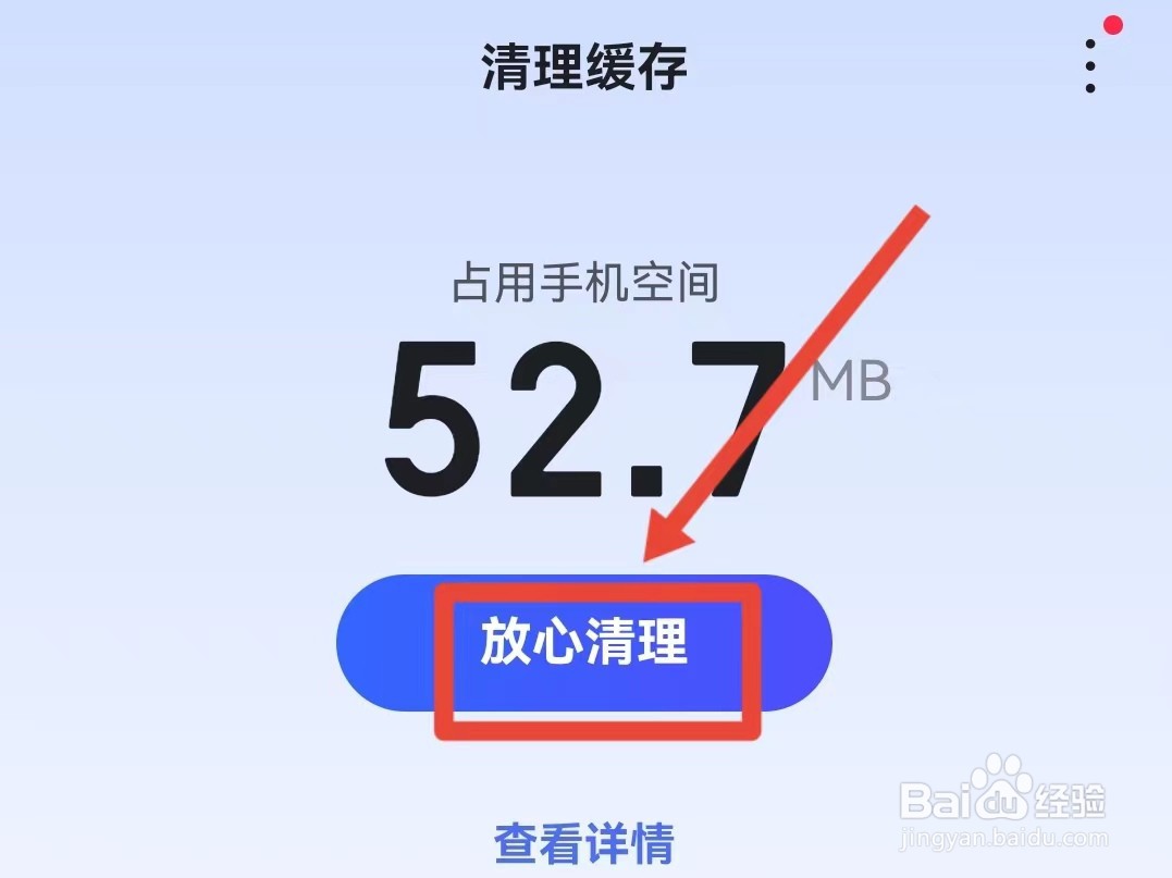 怎样清理百度的缓存