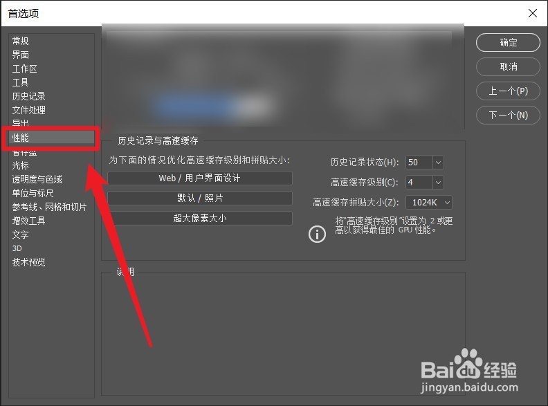 在PS中如何调节历史记录的数值