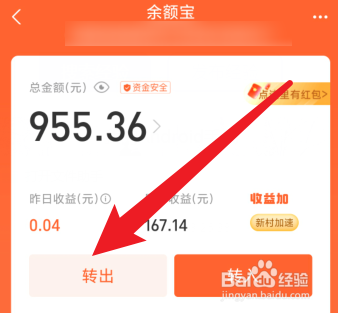 余额宝中的钱怎么转到自己的银行卡