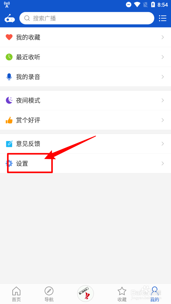 听听广播APP如何清空所有录音