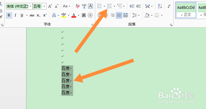 word怎么设置项目符号和编号