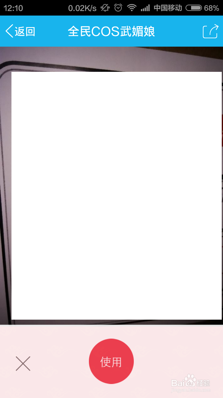 QQ怎么全民Cosplay武媚娘