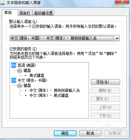 怎么把搜狗拼音输入法设置为默认输入法
