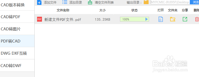 如何对CAJ格式转换成PDF