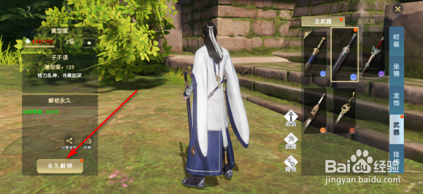 秦时明月世界怎么装配武器外观