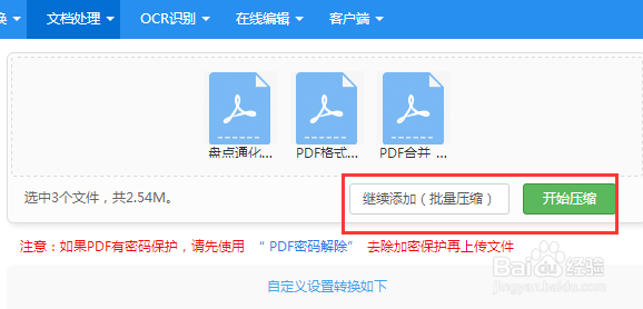 分享两个pdf压缩文件的方法
