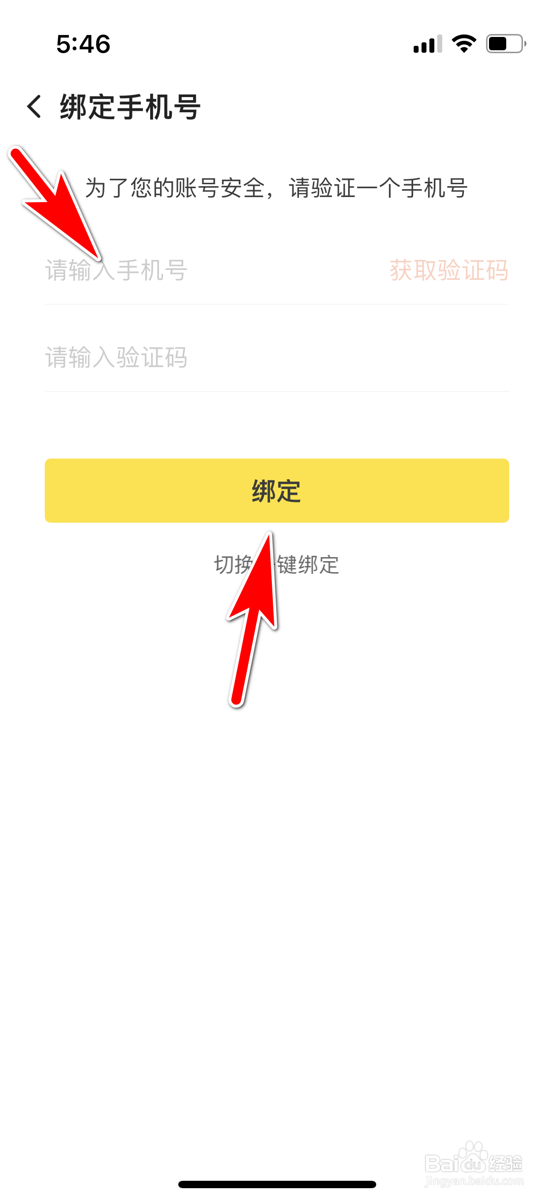 企鹅体育怎么更改绑定的手机号