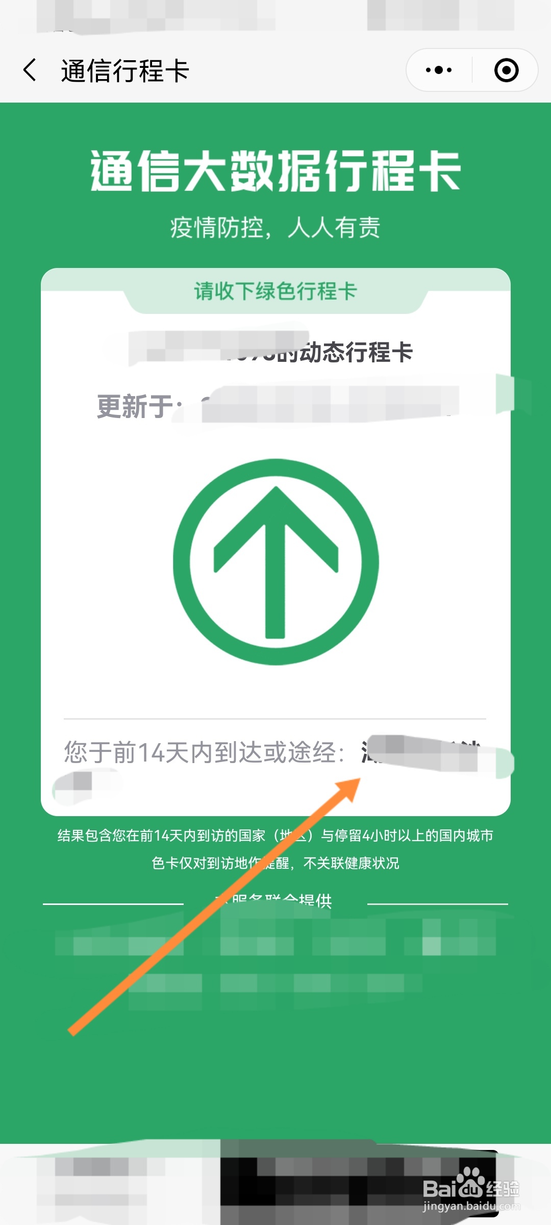 行程码怎么查到行程轨迹