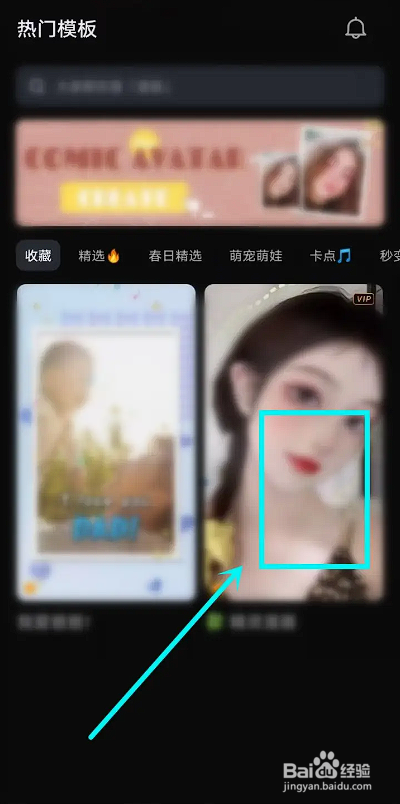 如何使用小影APP取消收藏的模板？