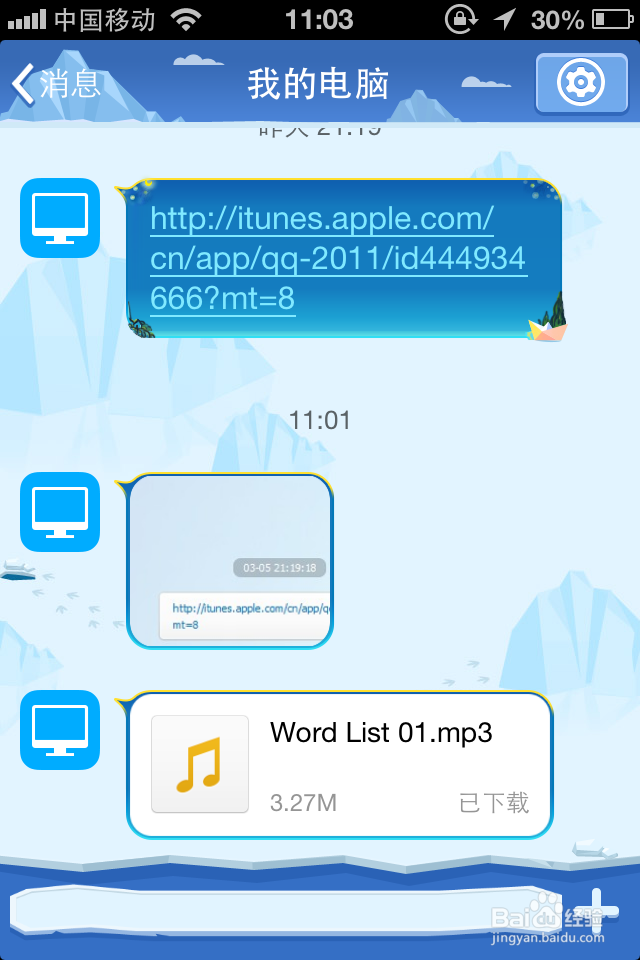 qq技巧大全：[18]QQ数据线怎么使用