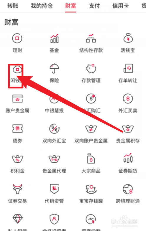 中国银行APP闲钱功能在哪里