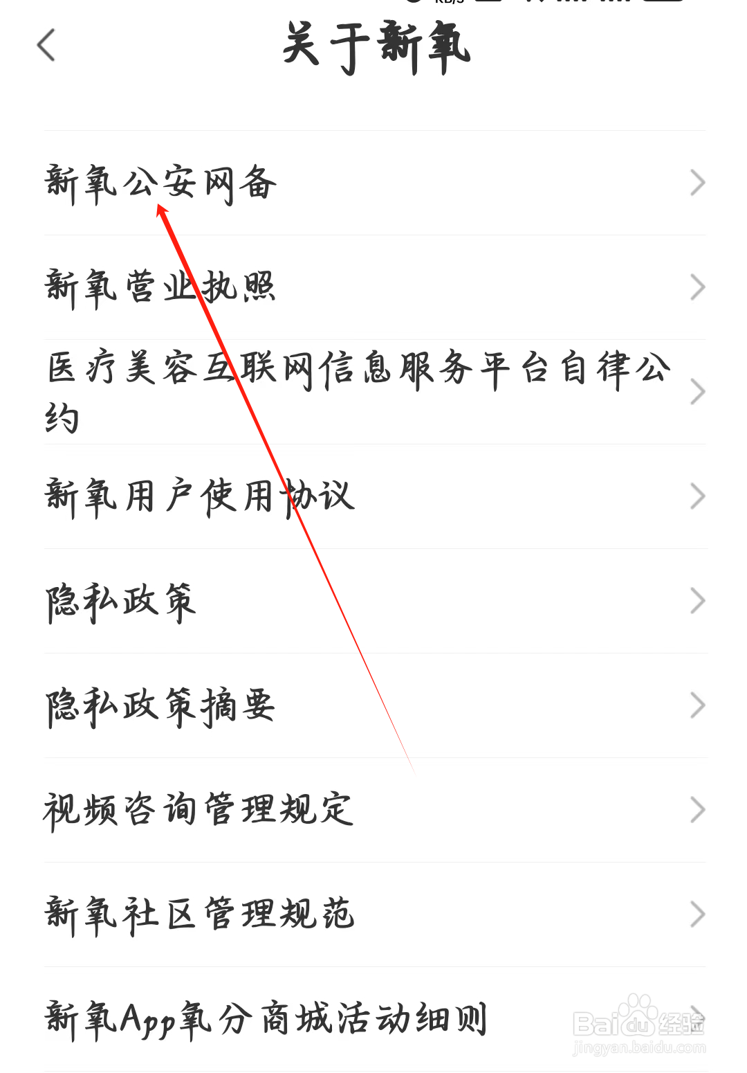 新氧医美如何查看新氧公安网备