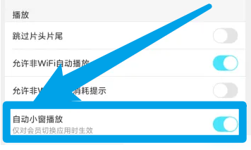 优酷怎么关闭自动小窗播放功能?