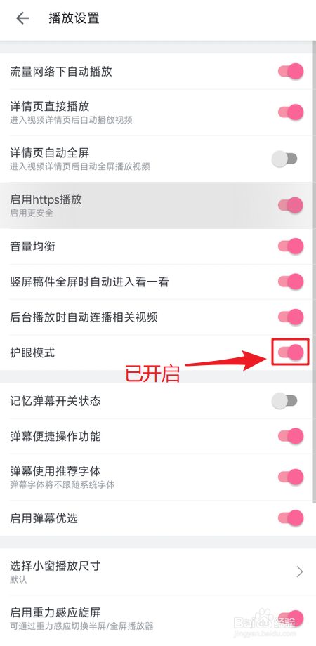 怎么开启哔哩哔哩护眼模式