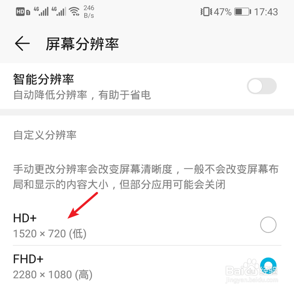 华为手机怎么查看和降低分辨率