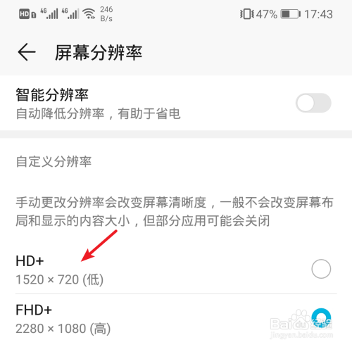 華為手機怎麼查看和降低分辨率