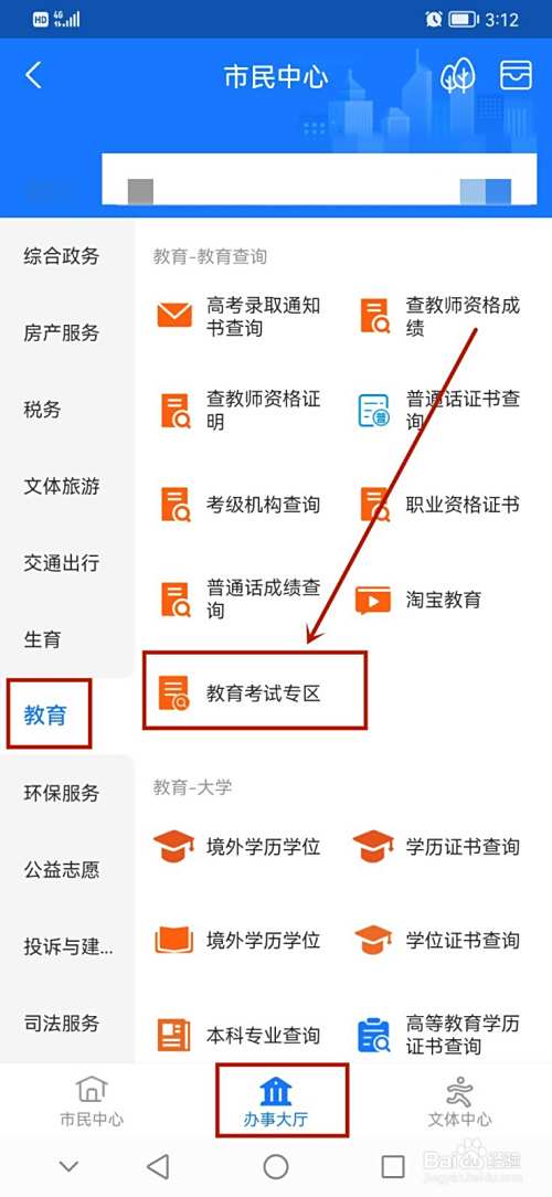 2022年中考成绩在哪里查询