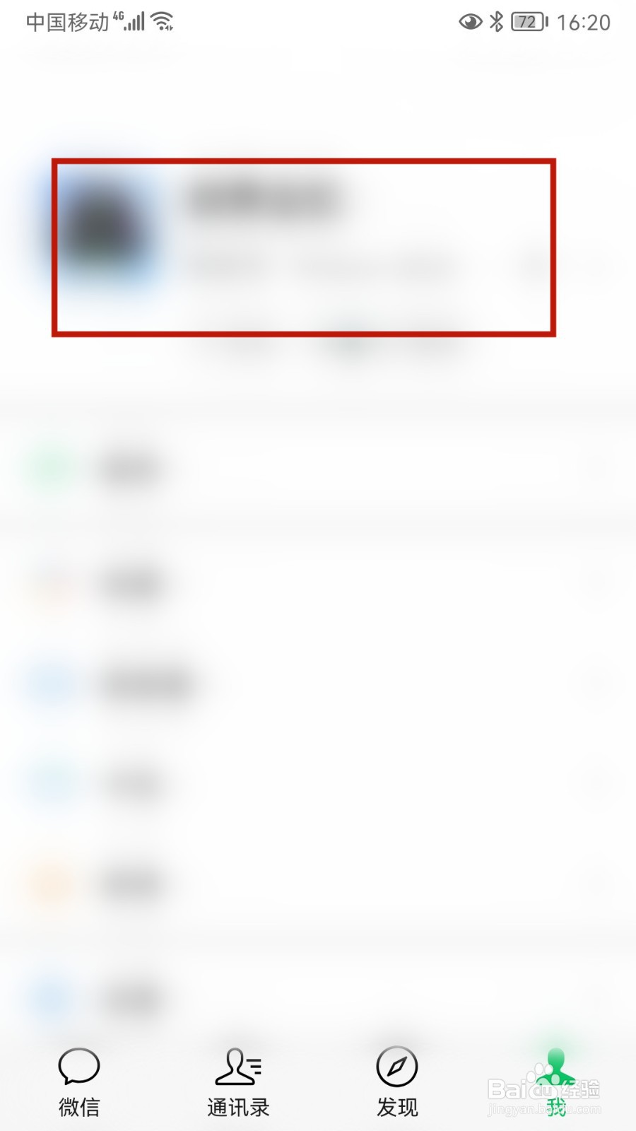 微信怎样设置性别