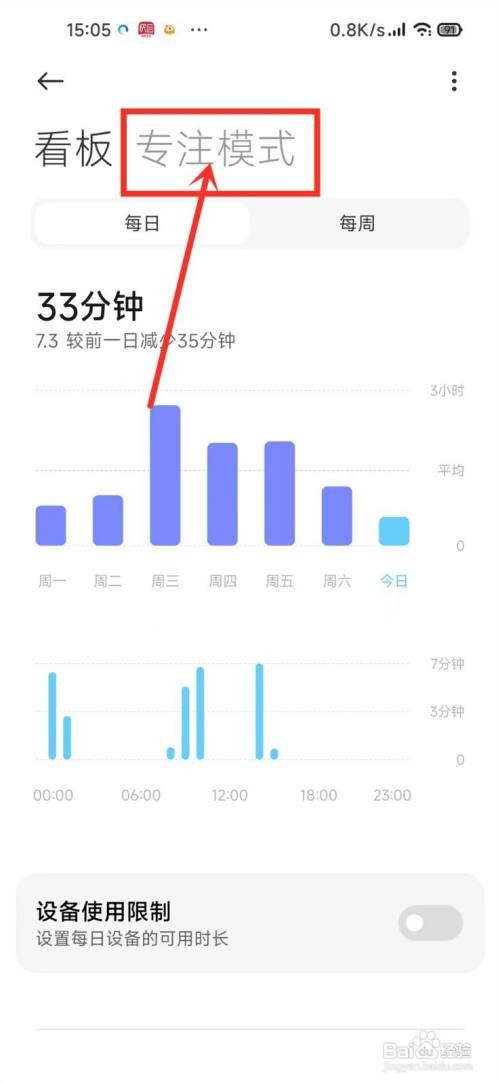 小米专注模式怎么打开