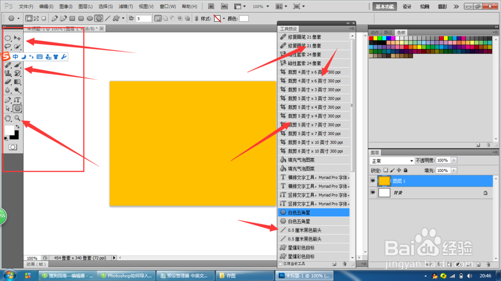 Photoshop如何导入工具预设的