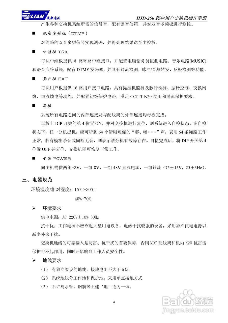 瓯联交换机HJD-256型说明书:[1]