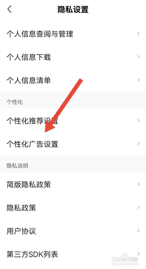 皮皮虾怎样关闭弹窗广告