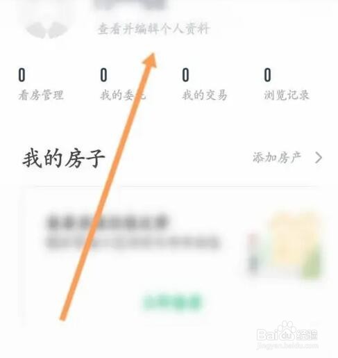 链家APP如何设置密码