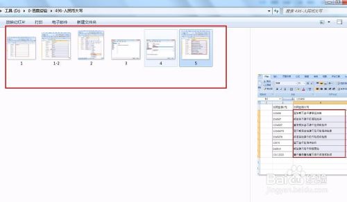 如何开启Win7图片预览
