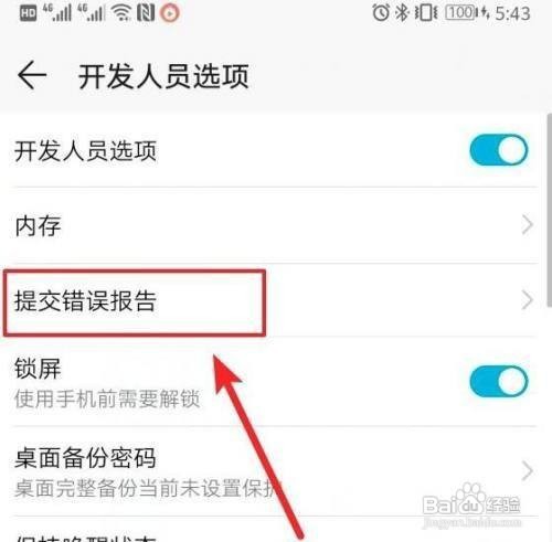 华为如何提交错误报告