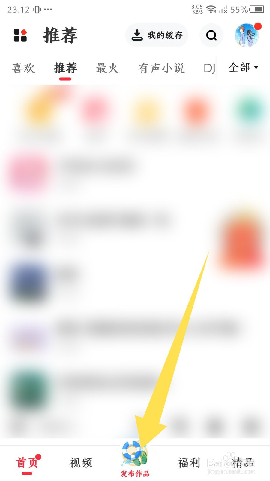 快音app怎么上传视频
