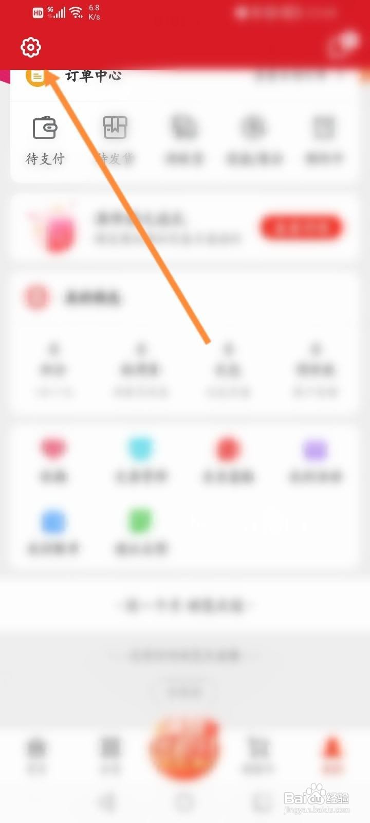 东方购物软件中怎么修改昵称?