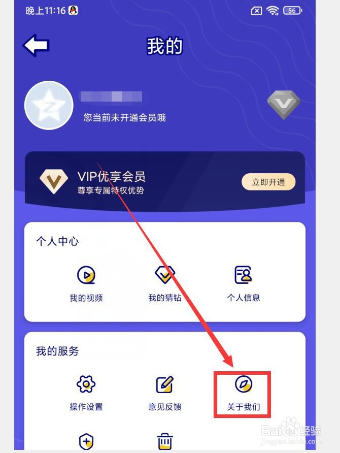 你说我猜APP怎么查看版本号