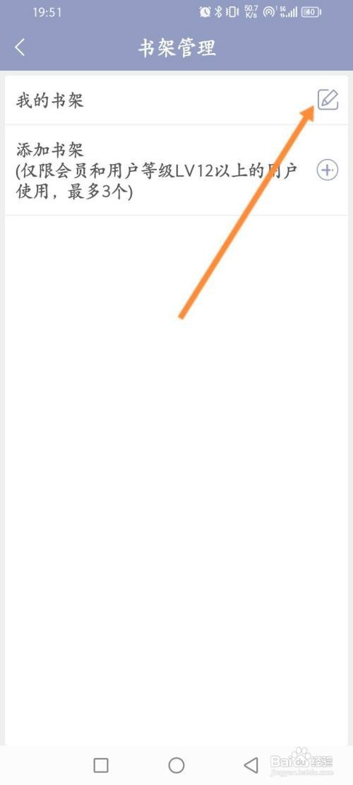 书耽APP在哪里设置个人书架