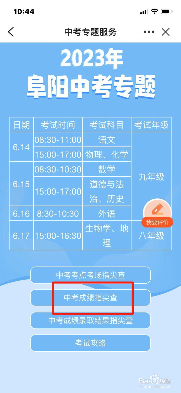 手机上怎么查2023年中考成绩